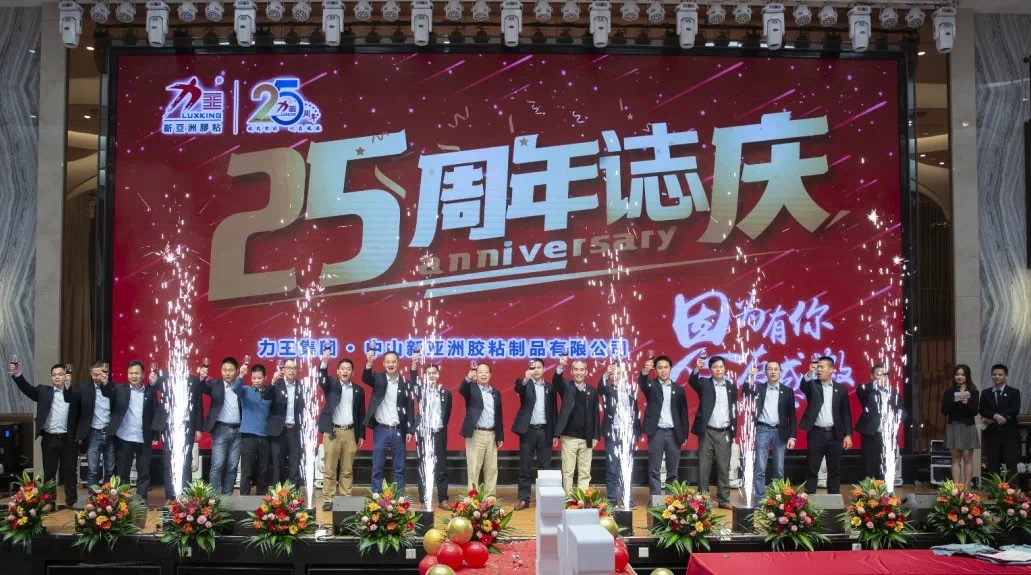 中山BBIN宝盈集团25周年誌庆