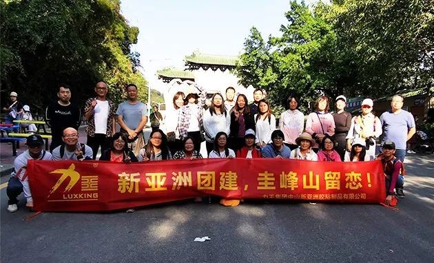BBIN宝盈集团团建  圭峰山留恋